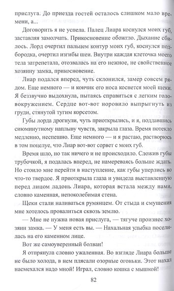 Проклятая жена, или жребий судьбы - фото 6