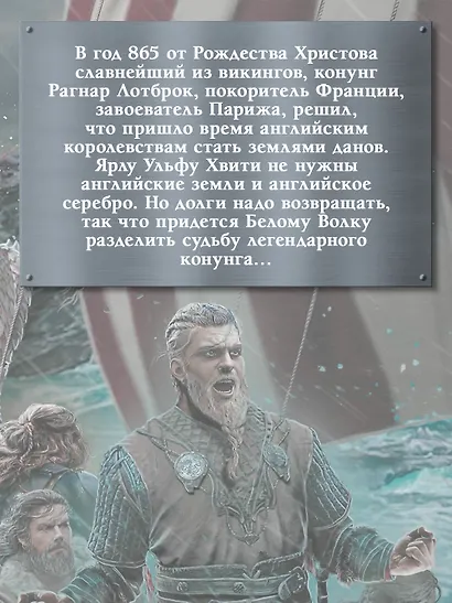 Викинг: гнев Севера - фото 7