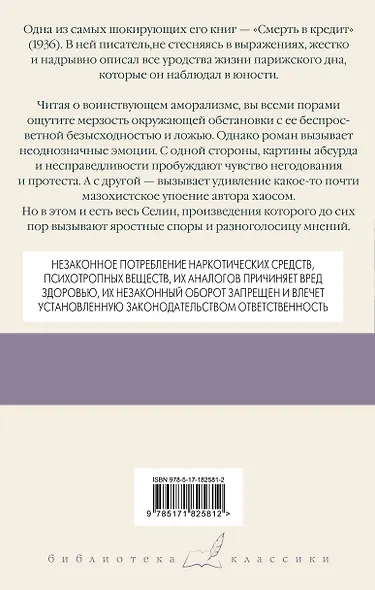 Смерть в кредит - фото 2