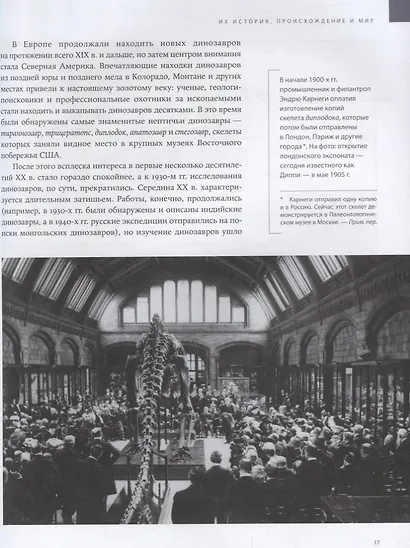 Динозавры. 150 000 000 лет господства на Земле - фото 3