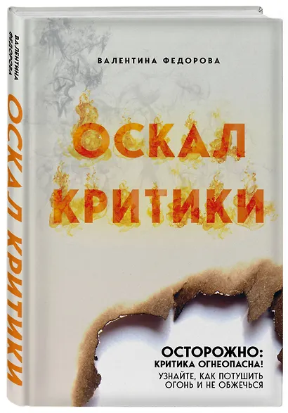 Оскал критики - фото 3