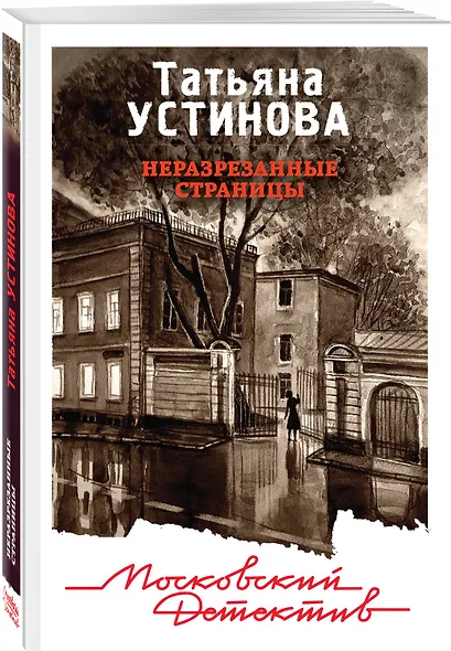 Неразрезанные страницы - фото 3