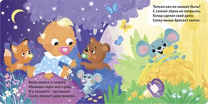 До свидания, пустышка! - фото 3