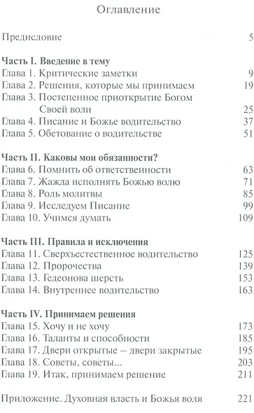 Как мне узнать Божью волю? - фото 2
