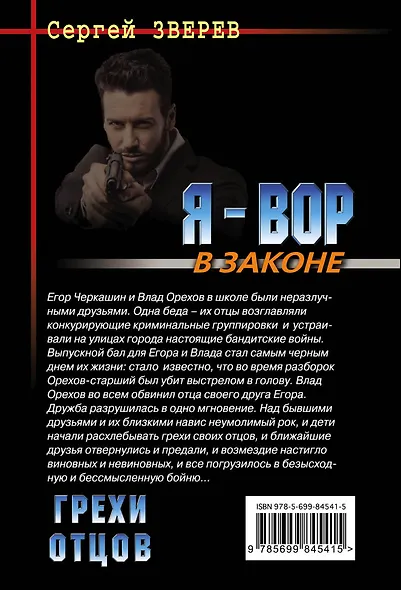 Грехи отцов - фото 2