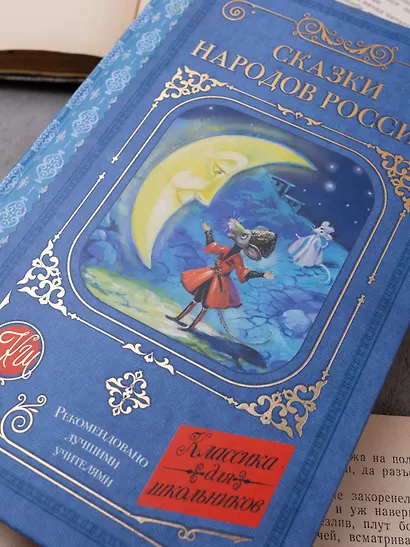 Сказки народов России - фото 9