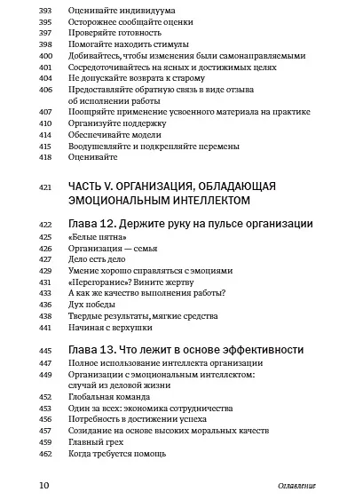Эмоциональный интеллект в работе - фото 9