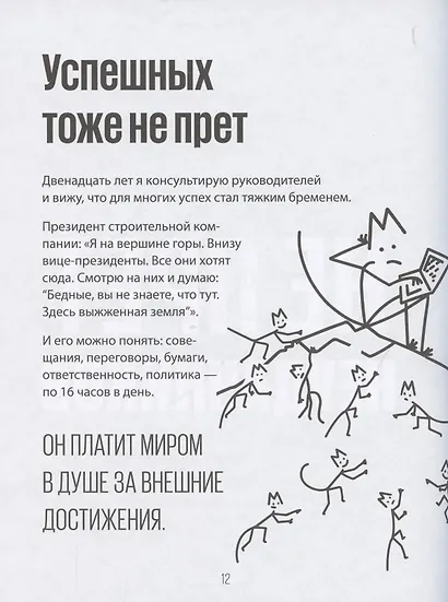Счастье в деятельности. Ход котом: от работы-тюрьмы к работе-мечте - фото 8