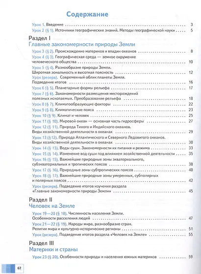 География. 7 класс. Рабочая тетрадь №1. К учебнику И.В. Душиной, Т.Л. Смоктунович "Материки, океаны, народы и страны" - фото 2