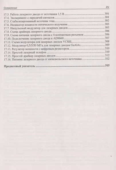 ЖКИ светоизлучающие и лазерные диоды: схемы и готовые решения - фото 5