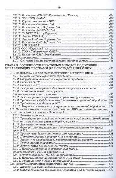 Разработка управляющих программ для системы ЧПУ (УдВСпецЛ) Сурина - фото 6