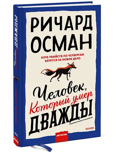 Человек, который умер дважды - фото 3