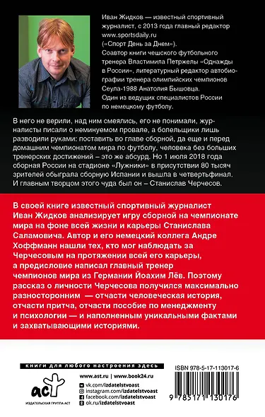 Черчесов: Стани, Стас, Саламыч - фото 2