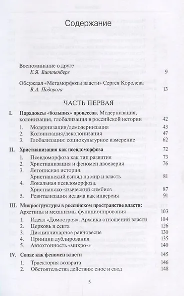 Метаморфозы власти. Опыты по микроистории: философские аспекты - фото 2