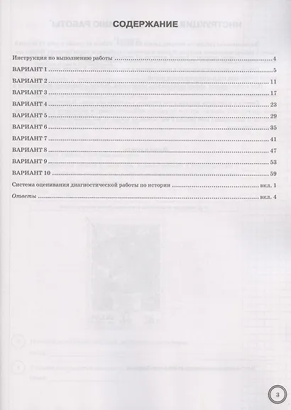 История. Всероссийская проверочная работа. 8 класс. Типовые задания. 10 вариантов заданий. Подробные критерии оценивания. Ответы - фото 2
