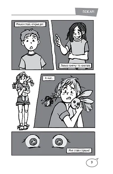 Ты сильнее своих страхов - фото 9