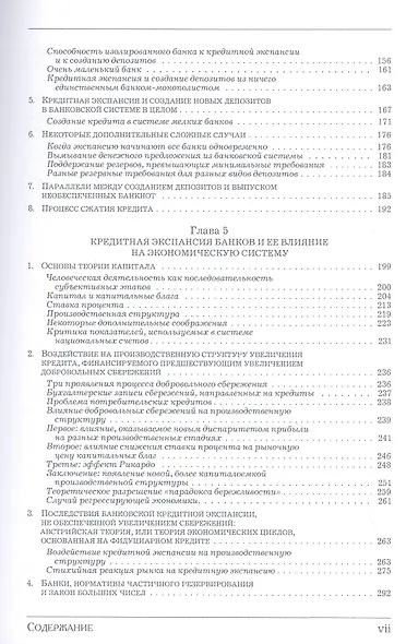 Деньги, банковский кредит и экономические циклы - фото 4