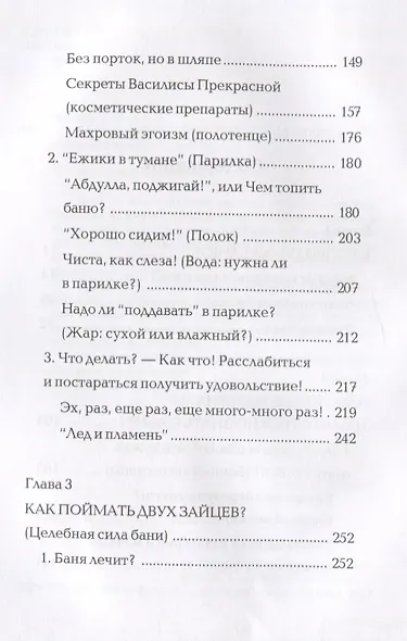 Банные секреты - фото 3