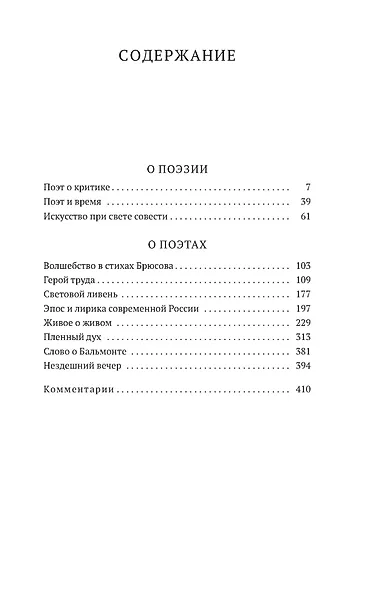 Ветреный век. О поэзии и поэтах - фото 7