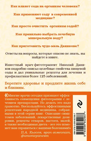 Лечение содой - фото 2