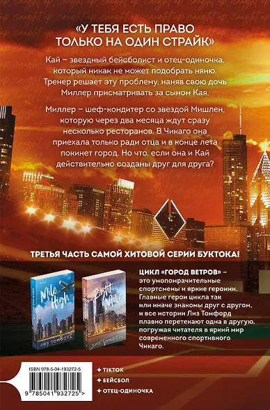 Неуловимая подача - фото 2