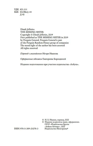 Пропавшая сестра - фото 6