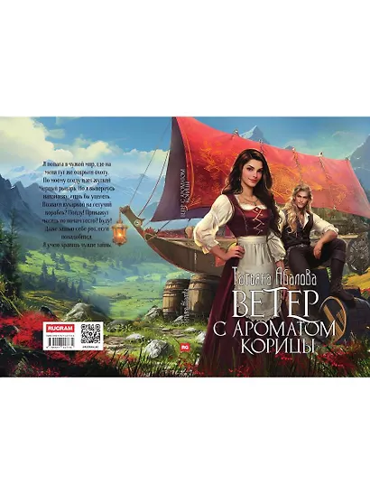 Ветер с ароматом корицы - фото 3