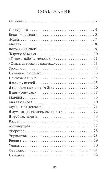 Веточки на снегу: Стихотворения - фото 2
