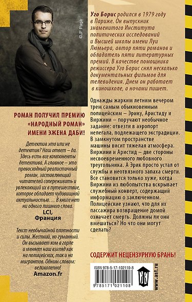 Полиция : роман - фото 2