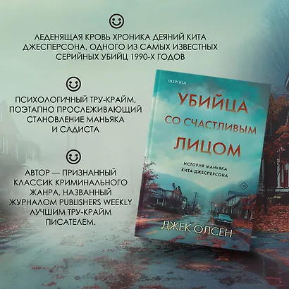 Убийца со счастливым лицом. История маньяка Кита Джесперсона - фото 5