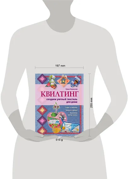 Квилтинг:создаем уютный текстиль для  дома - фото 3