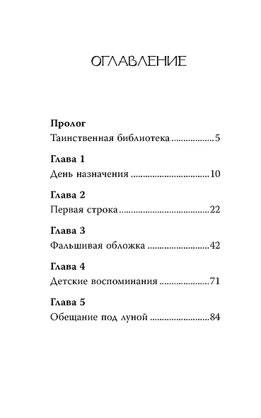 Волшебная библиотека «Мэнитейл» - фото 10