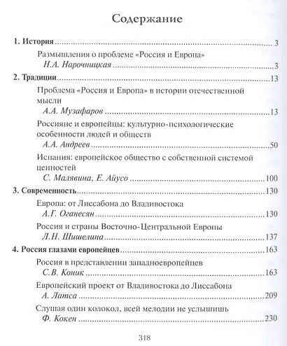 Россия и Европа т.1 из 3х тт. - фото 2