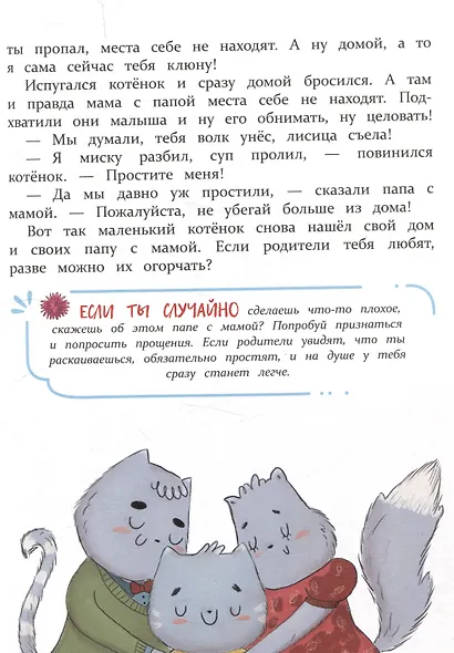 Просто обними меня - фото 8