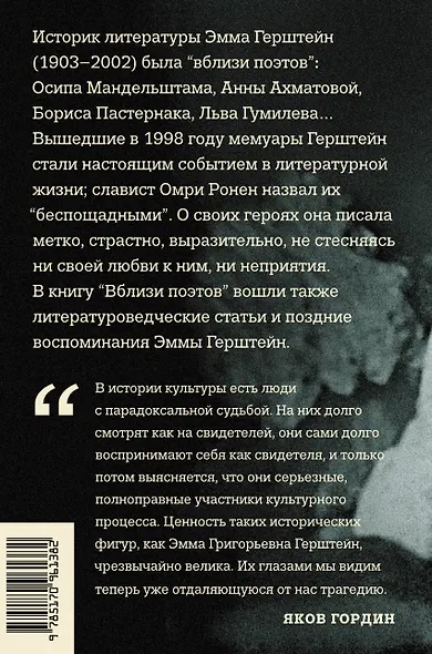 Вблизи поэтов. Мемуары: Ахматова, Мандельштам, Пастернак, Лев Гумилев - фото 2