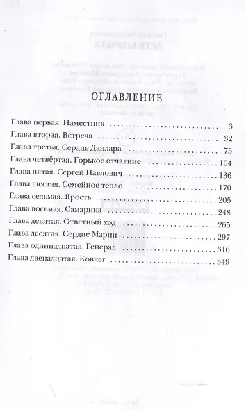 Дети Ковчега - фото 3