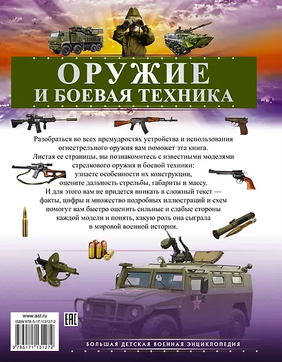 Оружие и боевая техника - фото 2