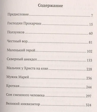 Повести и рассказы Ф.М. Достоевского - фото 2