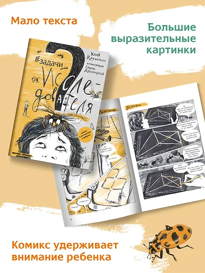 Незадачи исследователя. Насекомые - фото 9