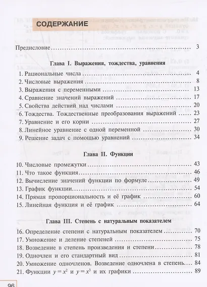 Алгебра. Базовый уровень. Рабочая тетрадь в 2-х частях. Часть 1. 7 класс - фото 2