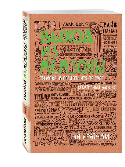 Блокнот «Выход из мемзоны. Ты можешь создать что-то свое», 80 листов - фото 2