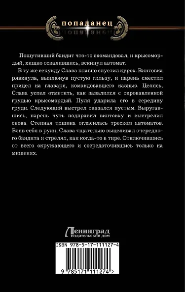 Выжить любой ценой - фото 2