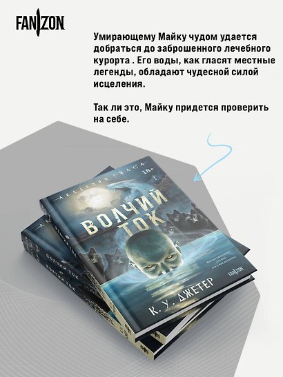 Волчий ток - фото 6