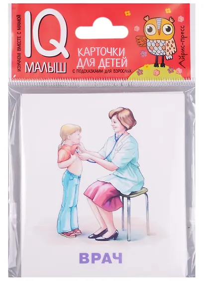 Умный малыш. Профессии - фото 1