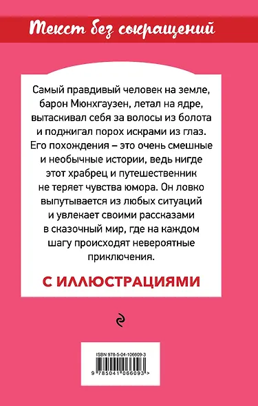 Приключения барона Мюнхгаузена - фото 2