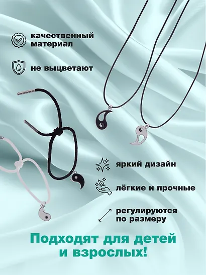 Набор парных браслетов и кулонов Инь-Янь (Набор парных браслетов с подвеской Инь-ян+Набор парных кулонов Инь-ян) (текстиль, металл) - фото 2