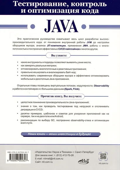 Тестирование, контроль и оптимизация кода Java - фото 2