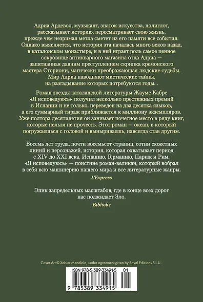 Я исповедуюсь - фото 2