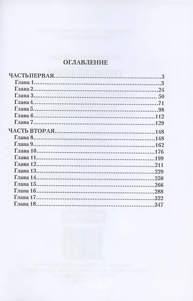 Голос из тьмы. Книга первая - фото 2