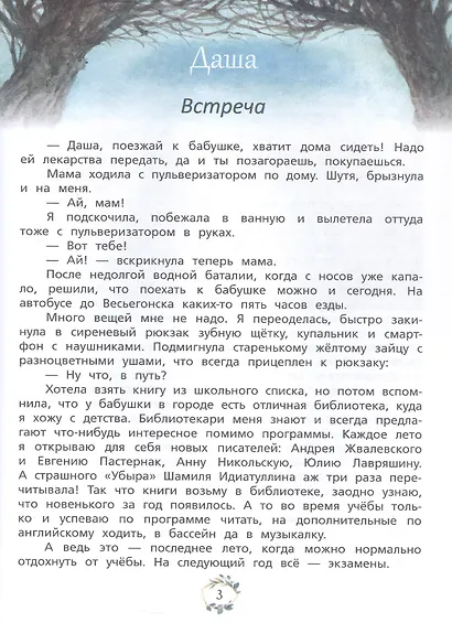 Каникулы в затопленном городе - фото 3